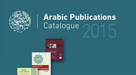 NDI Releases 2015 Arabic Publications Catalogue